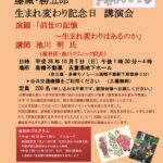 第6回　藤蔵・勝五郎　生まれ変わり記念日講演会開催