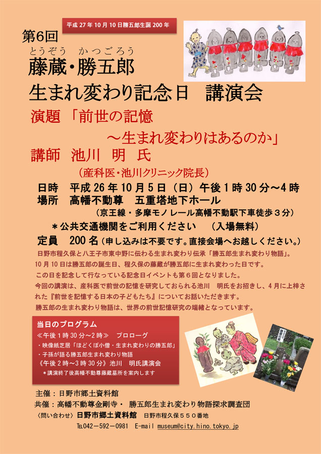 第5回　藤蔵・勝五郎　生まれ変わり記念日講演会開催