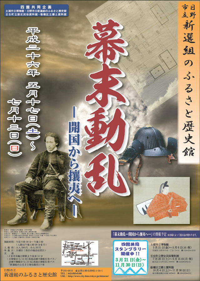 【四館共同企画展】幕末動乱～開国から攘夷へ～開催催