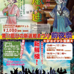 ひの新選組まつりで　エル・プロダクツ ×さくらさくらカンパニー ジョイント公演