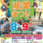 第48回日野市産業まつり開催