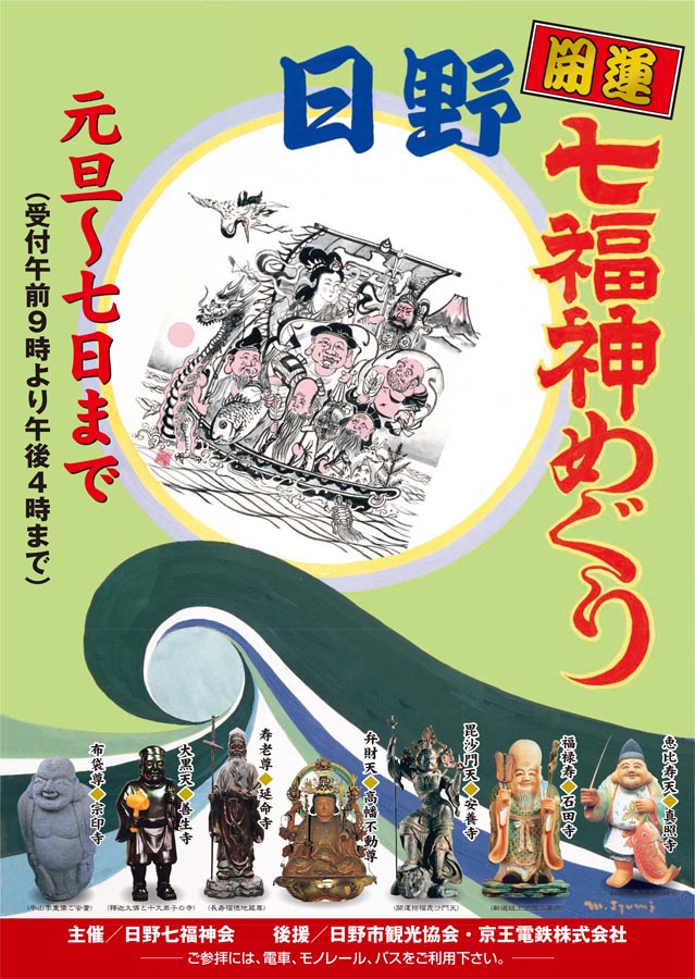 日野市内での令和5年初詣のお知らせ