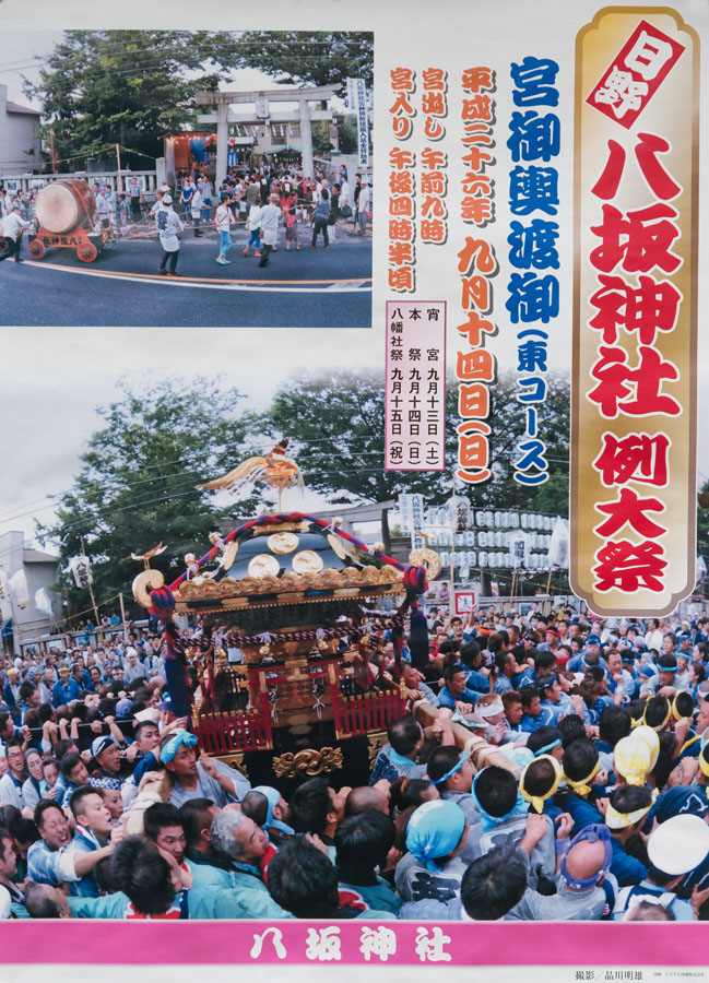 八坂神社例大祭開催