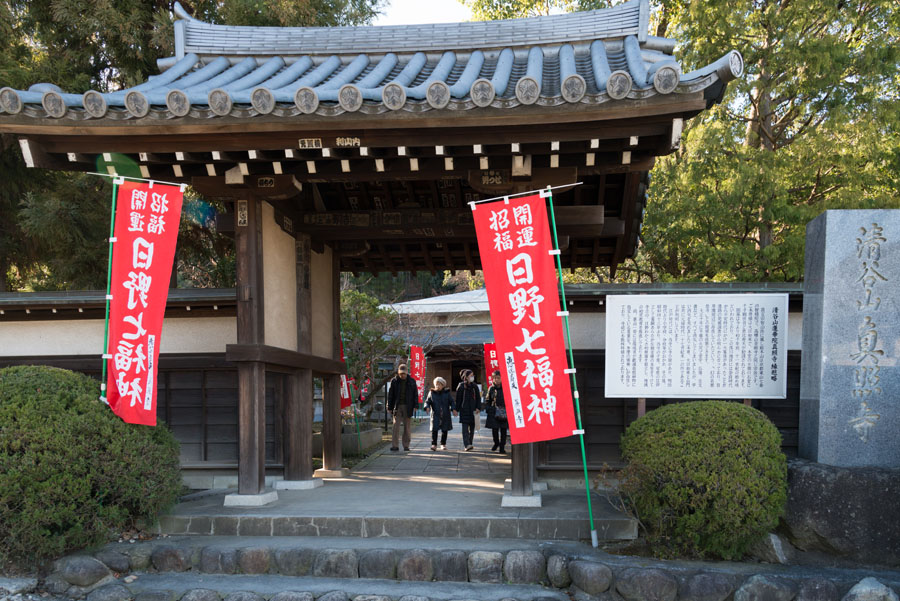 日野開運七福神めぐり