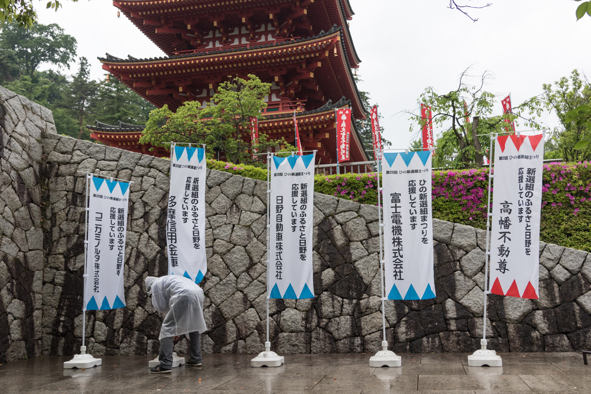 第20回「ひの新選組まつり」