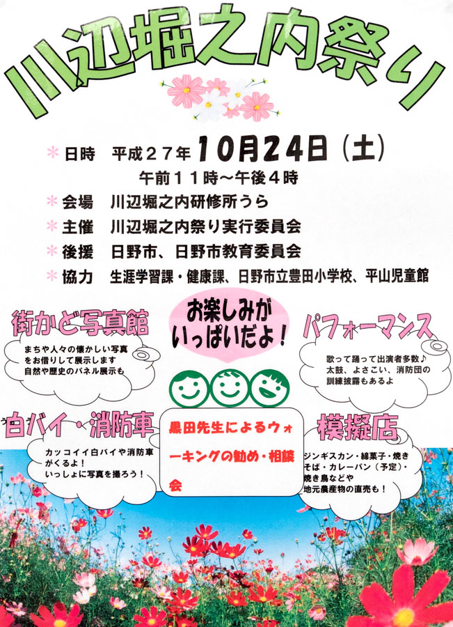 川辺堀之内祭り開催