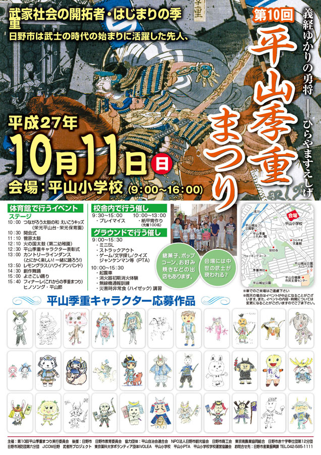 「第10回平山季重まつり」開催