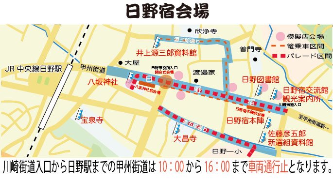 第20回ひの新選組まつり　5月14日(日)日野宿会場スケジュール