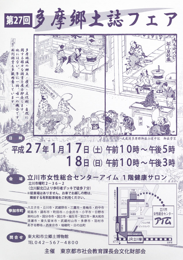 第27回「多摩郷土誌フェア」開催