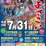 第16回ひのよさこい祭り開催