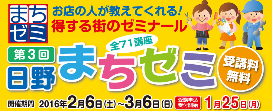 第2回「まちゼミ」開催