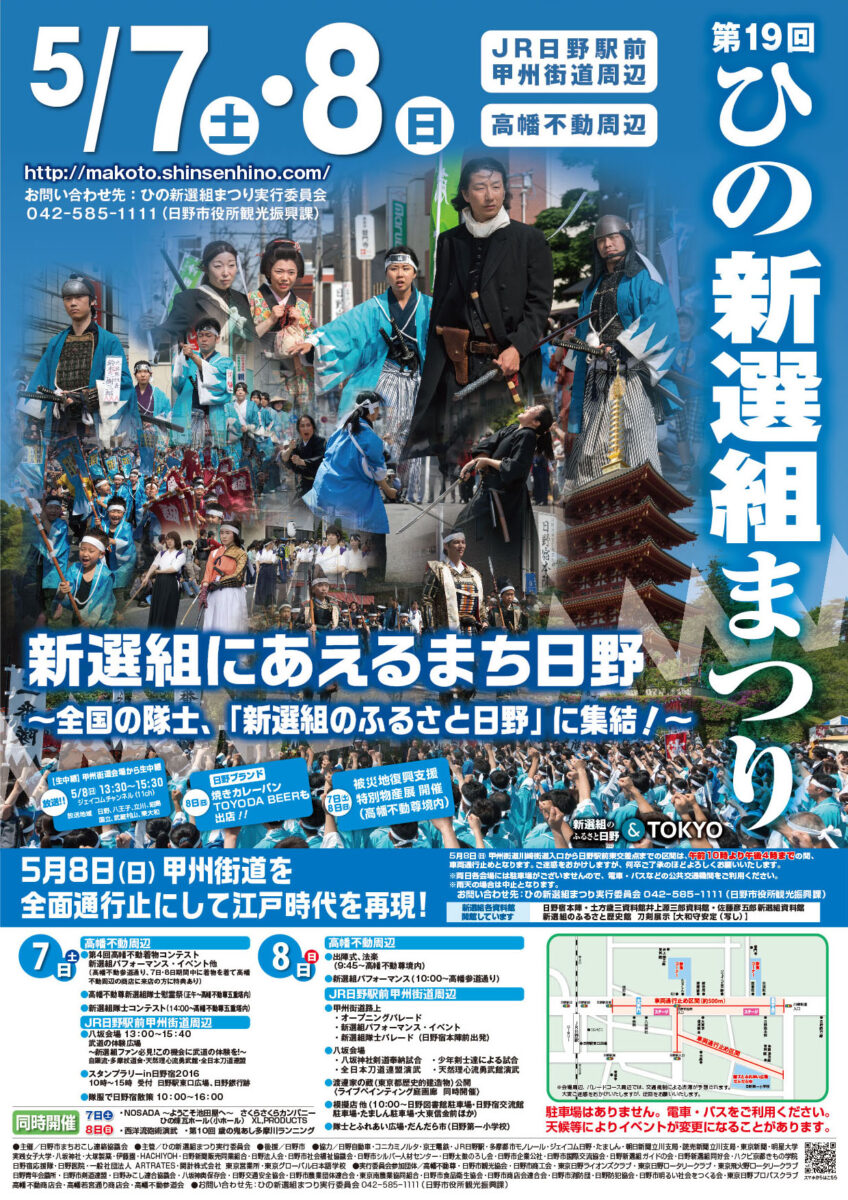 「第19回ひの新選組まつり」ポスターです