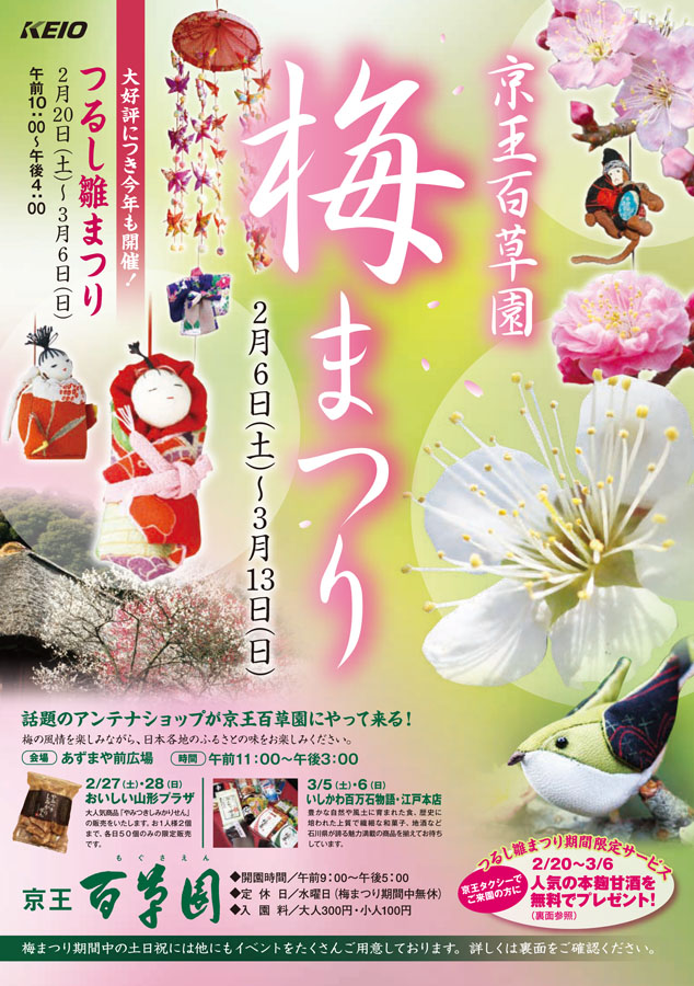 2015京王百草園「梅まつり」開催