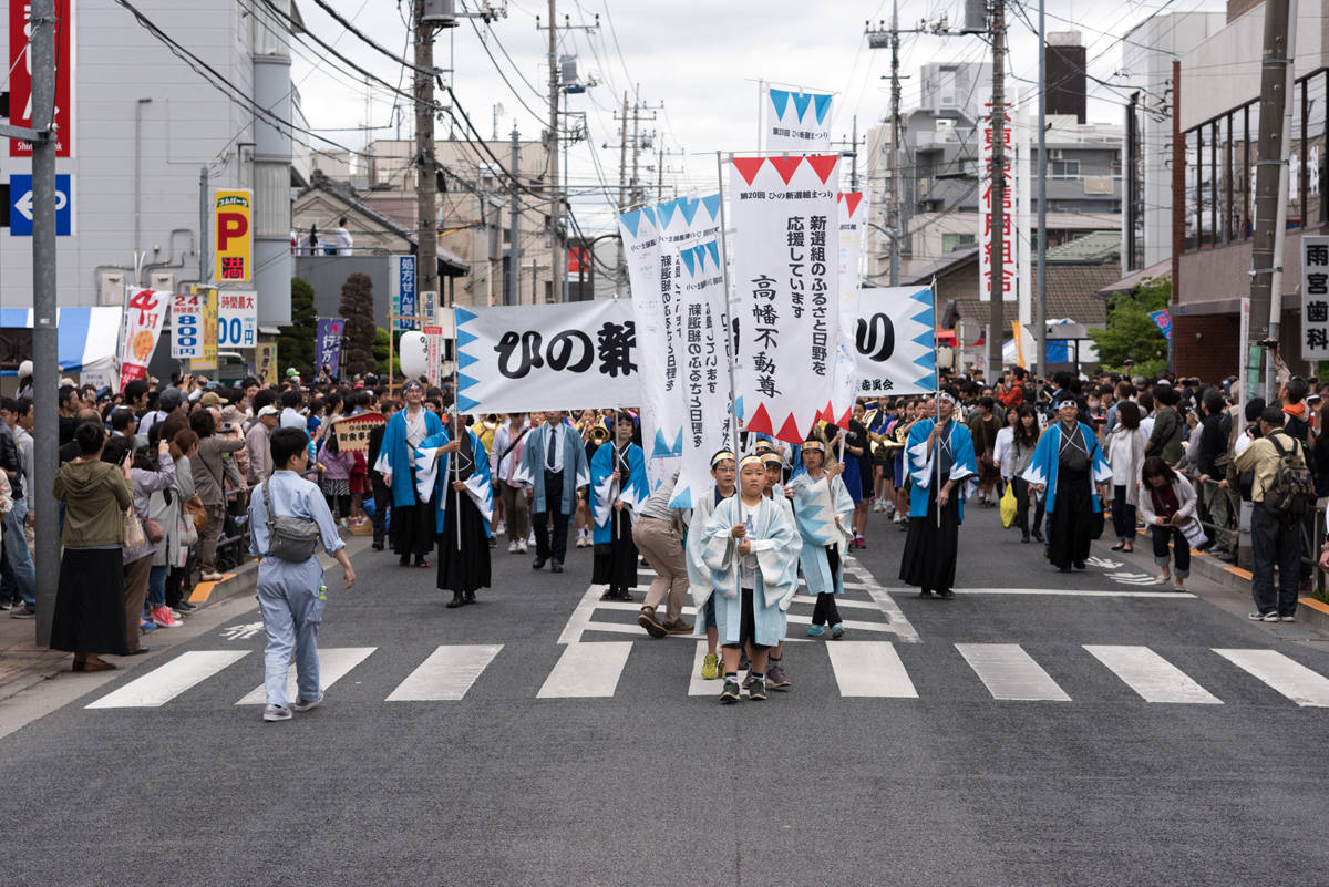 第20回「ひの新選組まつり」