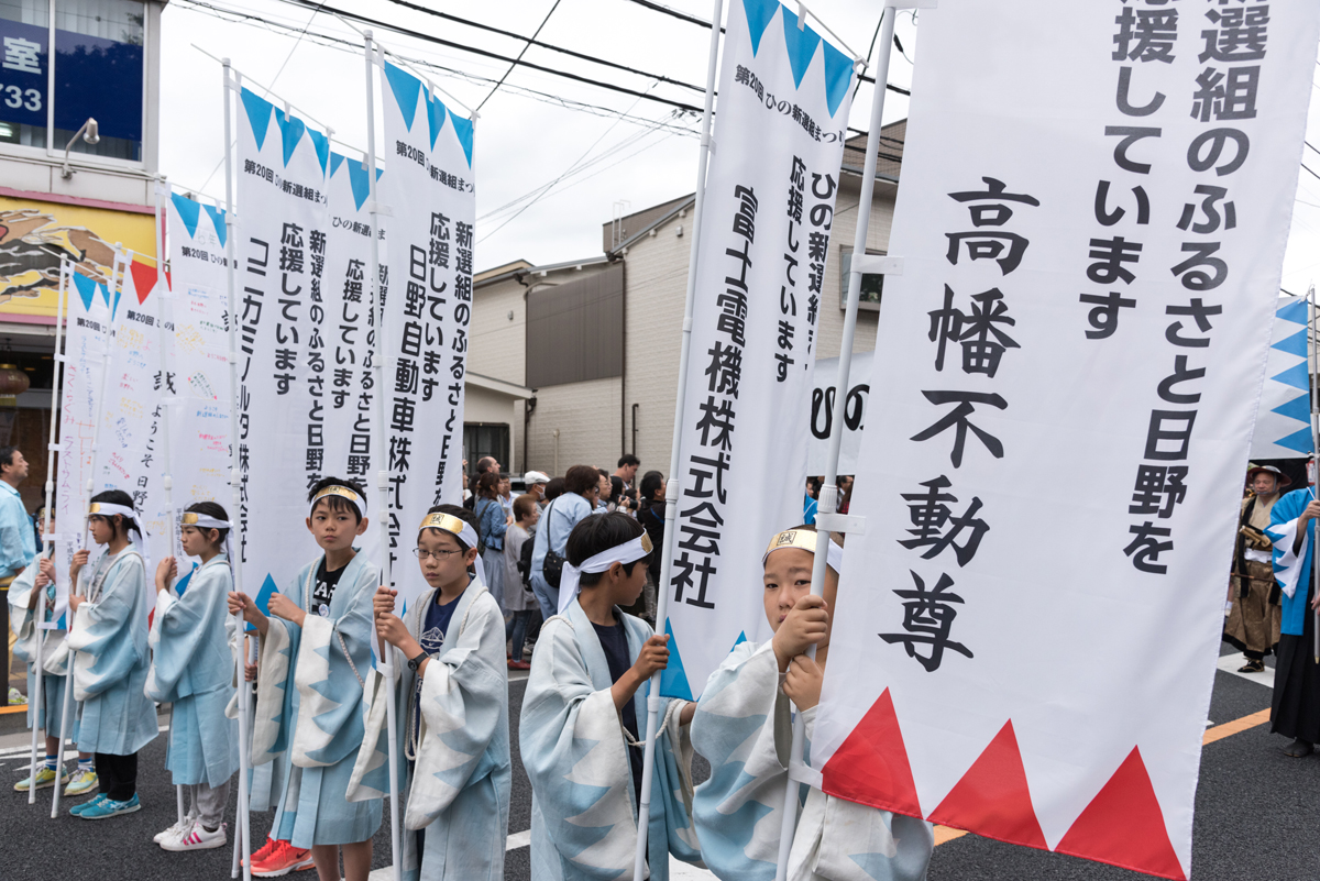 第20回「ひの新選組まつり」