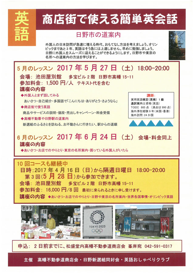 『外国人おもてなし簡単英会話講座～新選組編』