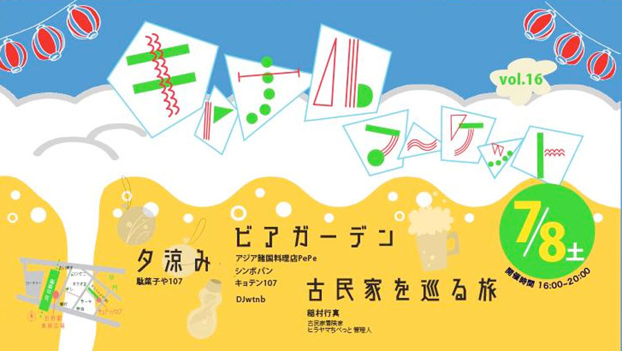 日野駅に月一回、マーケットでわいわいがやがや「キャナルマーケット」