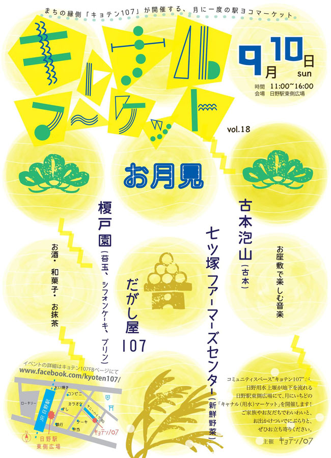 日野駅に月一回、マーケットでわいわいがやがや「キャナルマーケット」