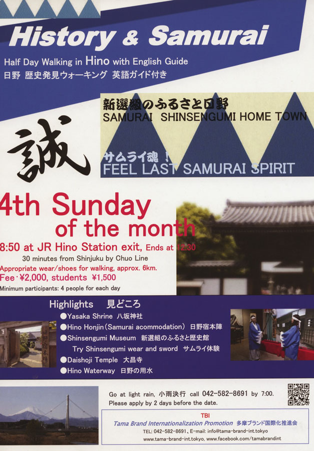 History & Samurai walking event