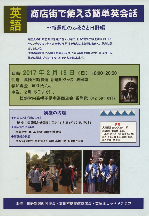 J『外国人おもてなし簡単英会話講座～新選組編』