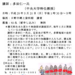 勝五郎生まれ変わり物語探求調査団公開講演会「人々とともにある怪異」開催