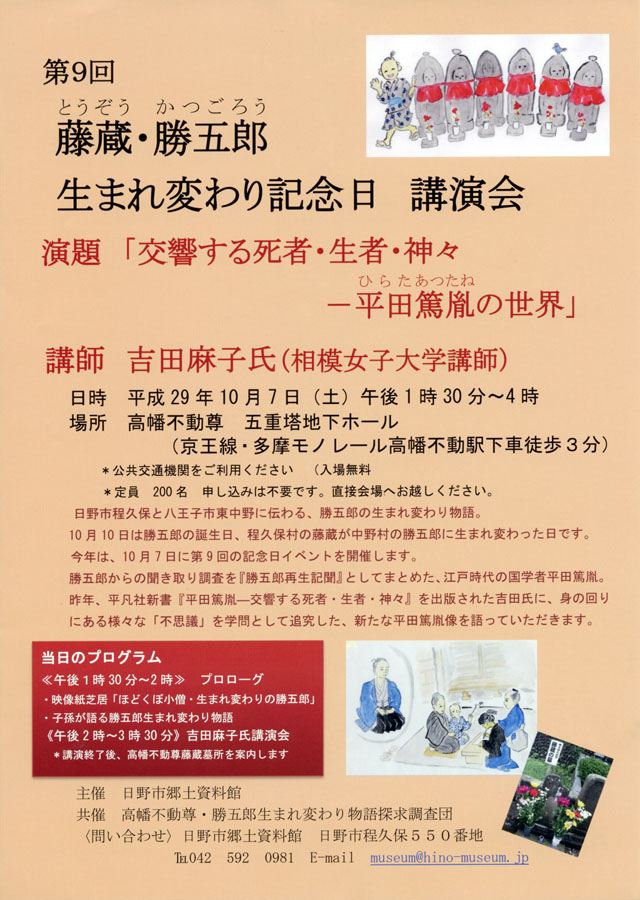 第8回　藤蔵・勝五郎　生まれ変わり記念日講演会開催