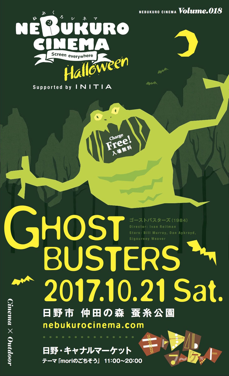 10月21日は一日中、仲田の森で遊ぶ、食べる、観る、体験する！