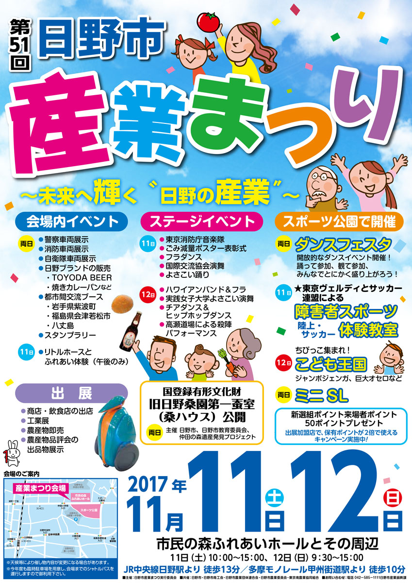 第50回日野市産業まつり開催