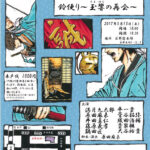 第20回ひの新選組まつり　今年の本陣夜咄は新選組朗読劇