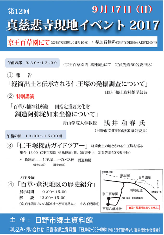 秘仏公開-「幻の真慈悲寺を追って」-開催