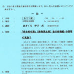 「日野新選組ガイドの会」主催の講演会と研修会が行われます