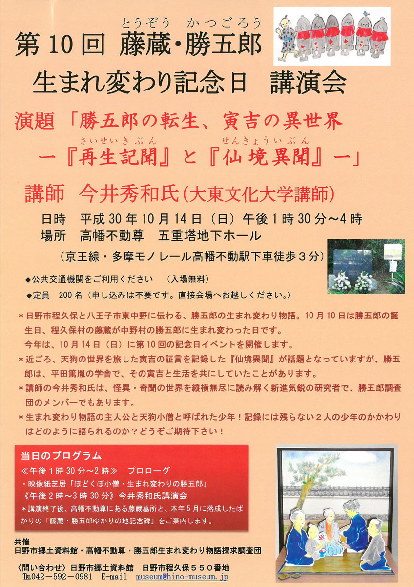 第8回　藤蔵・勝五郎　生まれ変わり記念日講演会開催