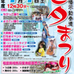 「高幡参道七夕まつり」＆「若宮通り夏祭り」同時開催