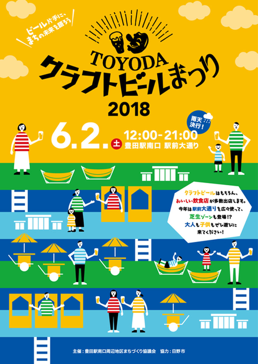 TOYODAクラフトビールまつり2018