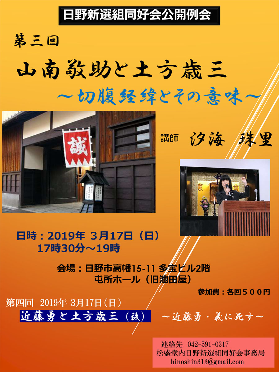 日野新選組同好会　公開例会