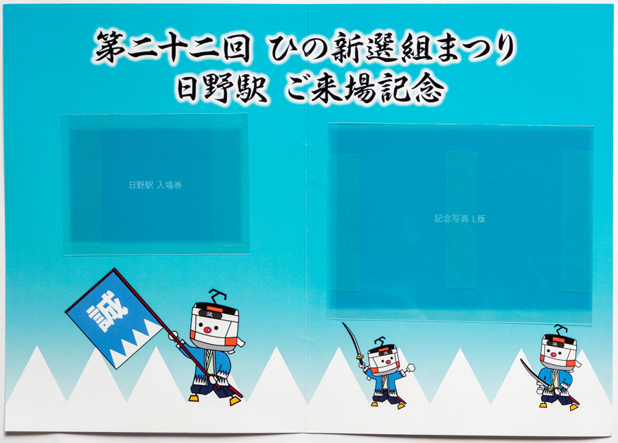 新選組まつり日野駅イベント開催