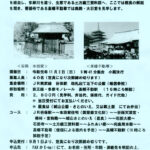 「新選組副長　土方歳三ゆかりの地を歩く」　参加者募集