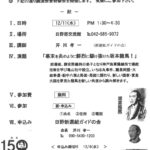 新選組ガイドの会　講演会兼研修会のお知らせ「幕末を炎のように鮮烈に駆け抜けた坂本龍馬！」