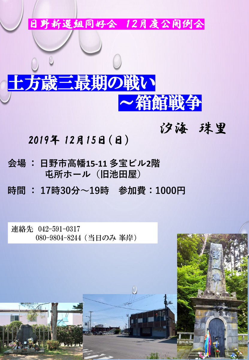 日野新選組同好会　公開例会