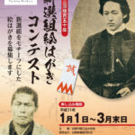 新選組絵はがきコンテスト表彰式で松本零士ミニトーク～新選組を語る～開催日、5月11日(土)へ変更のお知らせ