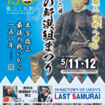 第22回ひの新選組まつり　スケジュール