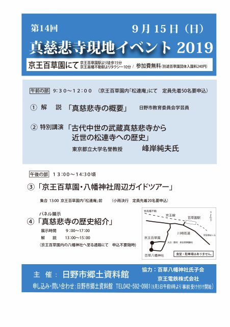 秘仏公開-「幻の真慈悲寺を追って」-開催