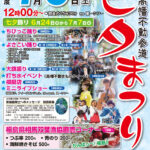 第36回高幡不動参道七夕まつり開催