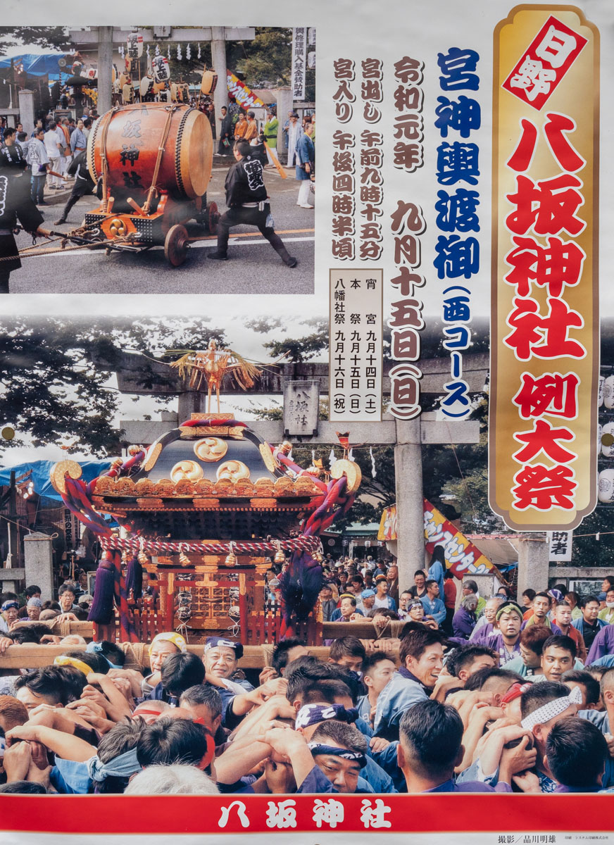 八坂神社例大祭開催