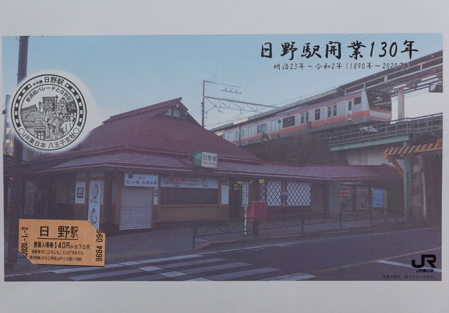 オリジナル入場券台紙をプレゼント日野駅開業130年、日野駅コンコースで「写真展」開催中 