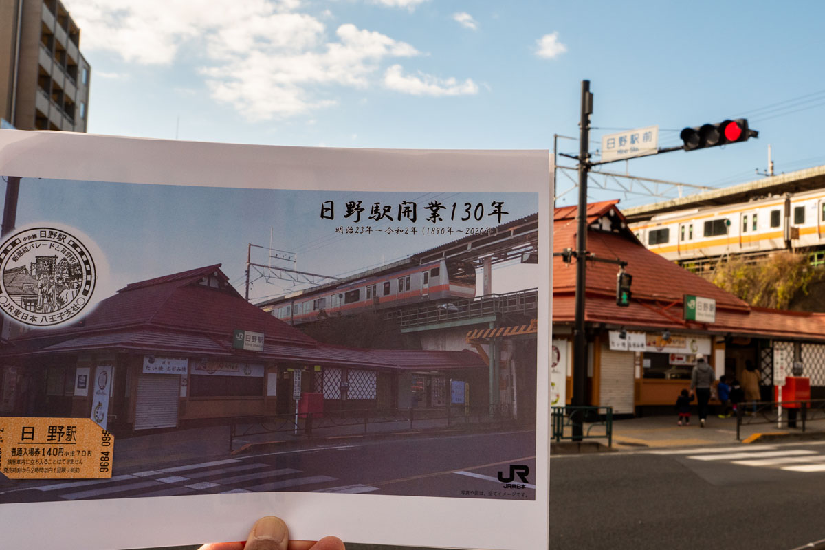 オリジナル入場券台紙をプレゼント日野駅開業130年、日野駅コンコースで「写真展」開催中 