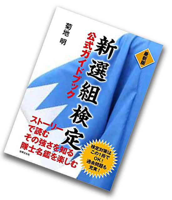 日野新選組同好会8月度オンライン公開例会のお知らせ