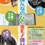 日野市郷土資料館 令和2年特別展 「みんなのひの宝モノ語り展」開催