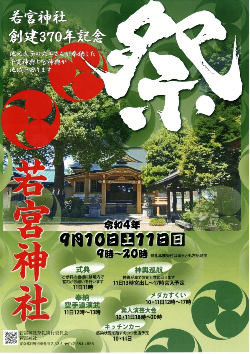 9月10日、11日豊田若宮神社例大祭開催