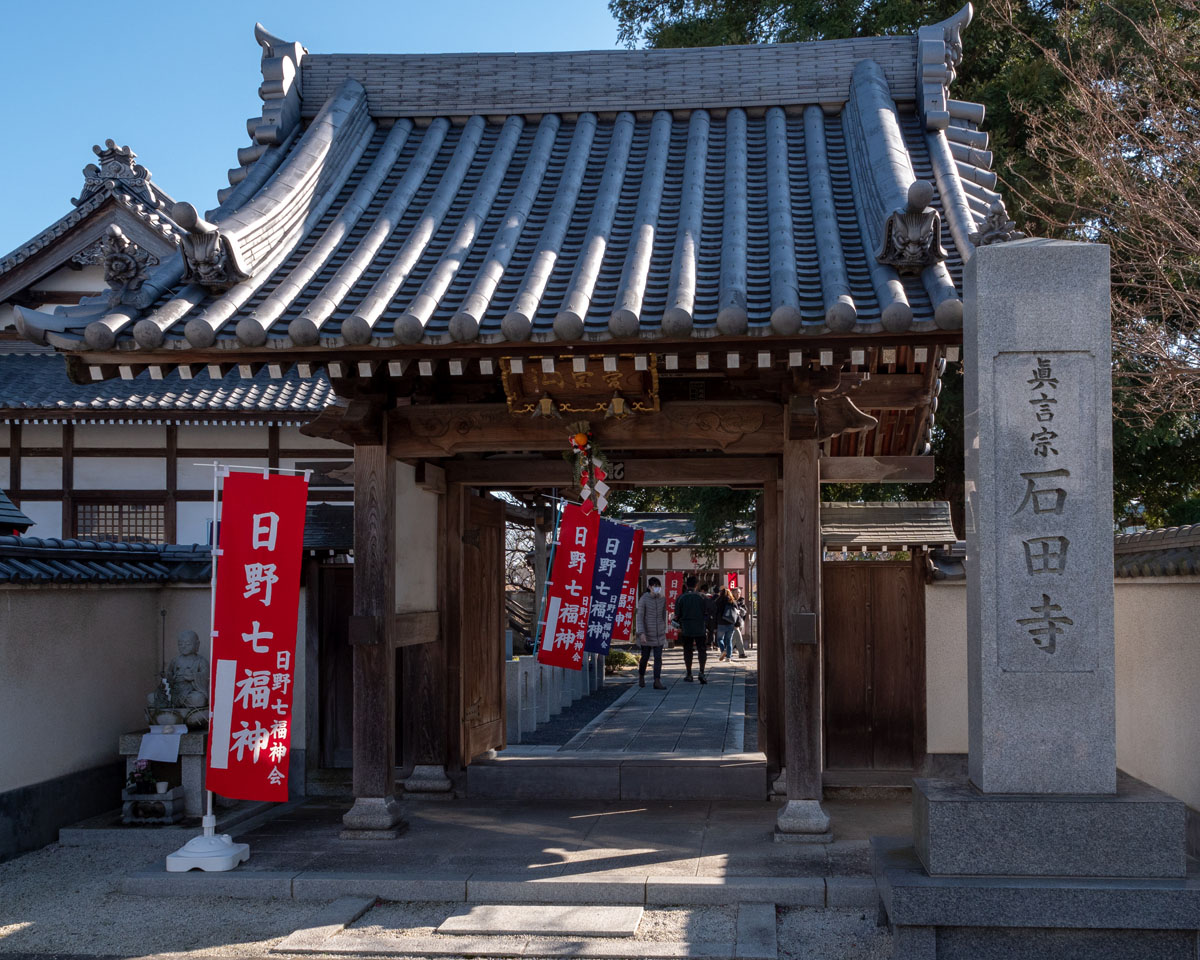 日野開運七福神めぐり